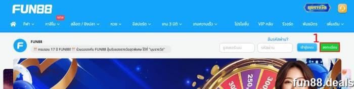 ขั้นตอนที่ 1: เข้าถึงลิงก์ Fun88 อย่างเป็นทางการ
