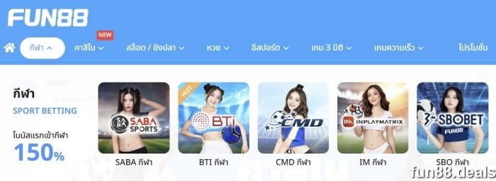 fun88 กีฬา เข้าร่วม Fun88 เพื่อเล่นพนันกีฬาด้วยเงินเดิมพันต่ำ