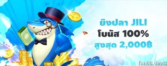 fun88 โปรโมชั่น รับโบนัสกีฬา คาสิโน สล็อต และอื่นๆ