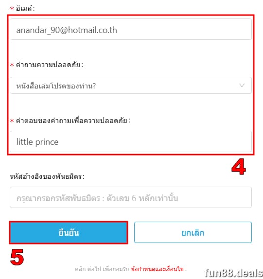 คำถาม Fun88 พันธมิตร