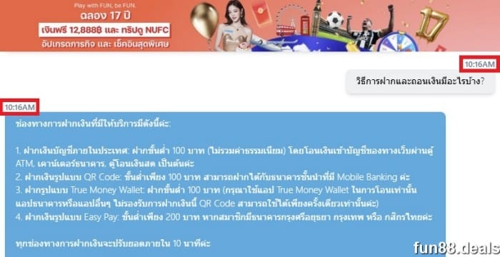 ติดต่อ fun88 ข้อสงสัยได้รับคำตอบภายใน 1 นาที