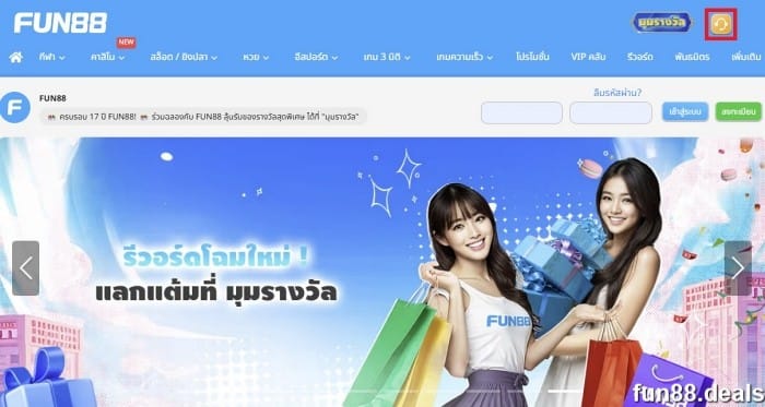 ติดต่อ fun88 รับคำตอบทันทีสำหรับข้อสงสัย