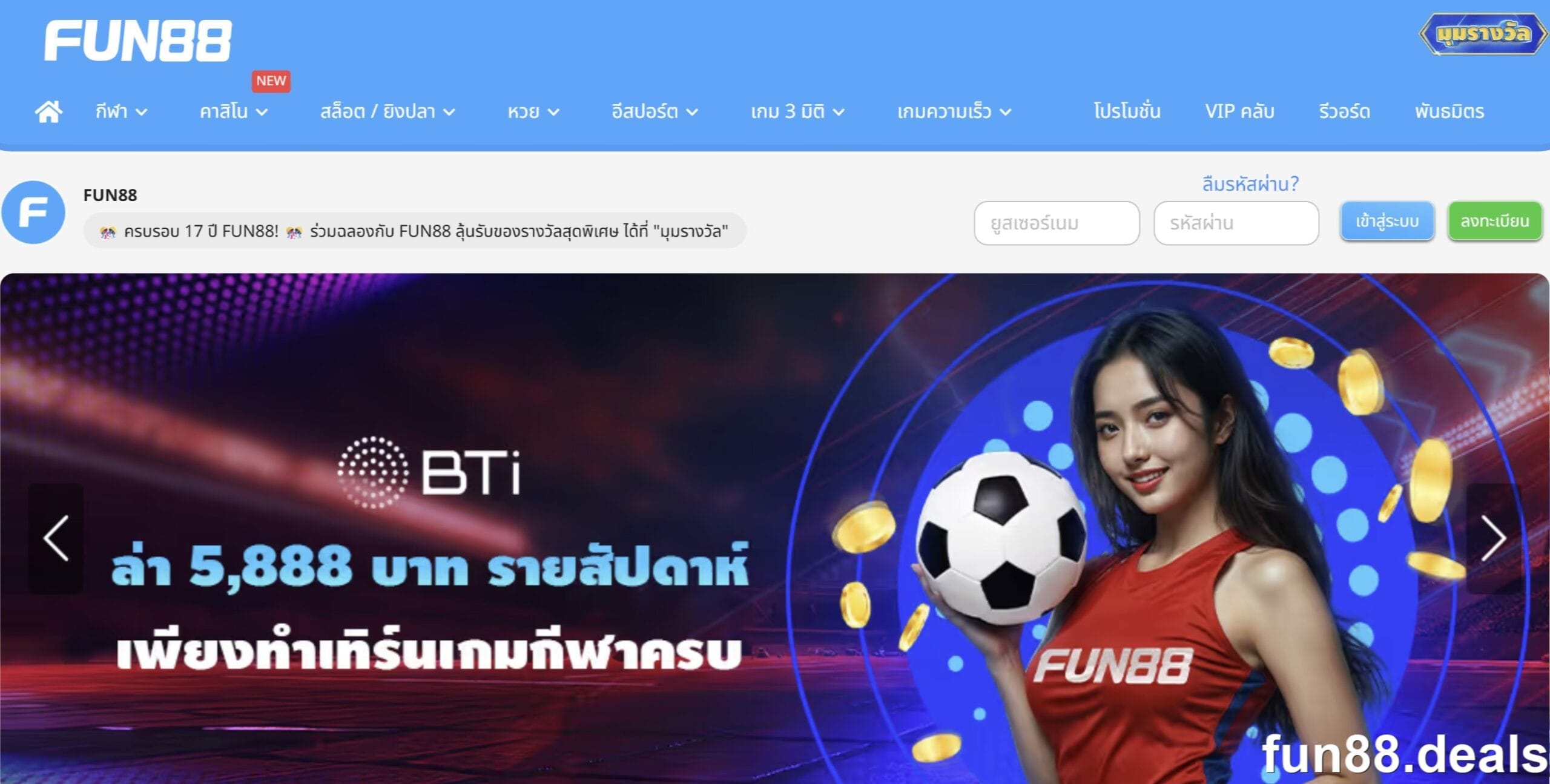 ภาพหน้าแรกอย่างเป็นทางการของ Fun88 Thailand