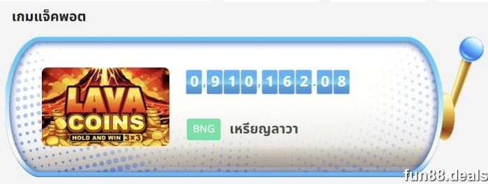 สล็อต fun88 เพลิดเพลินไปกับเกมสล็อตมากกว่า 100 เกมที่ Fun88