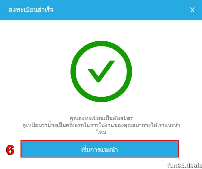 สำเร็จ Fun88 พันธมิตร