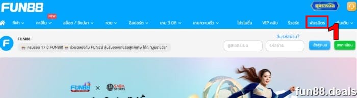 เข้าทางเข้า Fun88 พันธมิตร