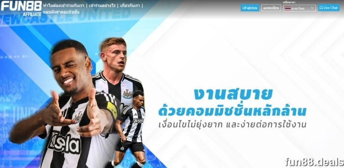 แนะนำ Fun88 พันธมิตร
