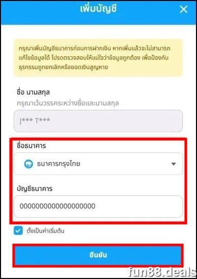 คำแนะนำในการฝากเงินเข้า Fun88 ผ่านบัญชีธนาคาร
