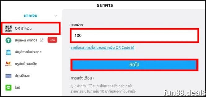 คำแนะนำในการฝากเงินเข้า Fun88 อย่างรวดเร็วผ่านกระเป๋าเงินอิเล็กทรอนิกส์