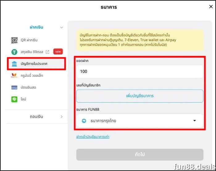 คำแนะนำในการฝากเงินสำหรับผู้เล่น