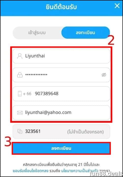 ขั้นตอนที่ 2: ลงทะเบียนตามคำแนะนำ